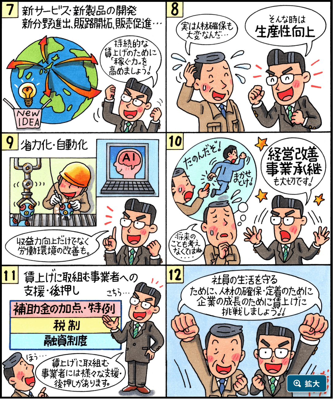 漫画でわかる「賃上げ」