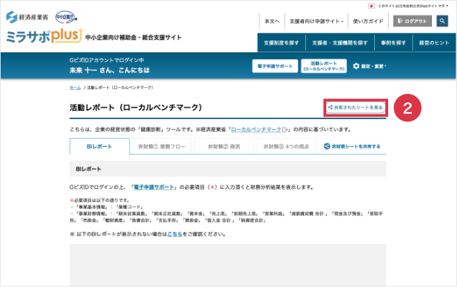 使い方ガイド よくあるご質問 経済産業省 中小企業庁