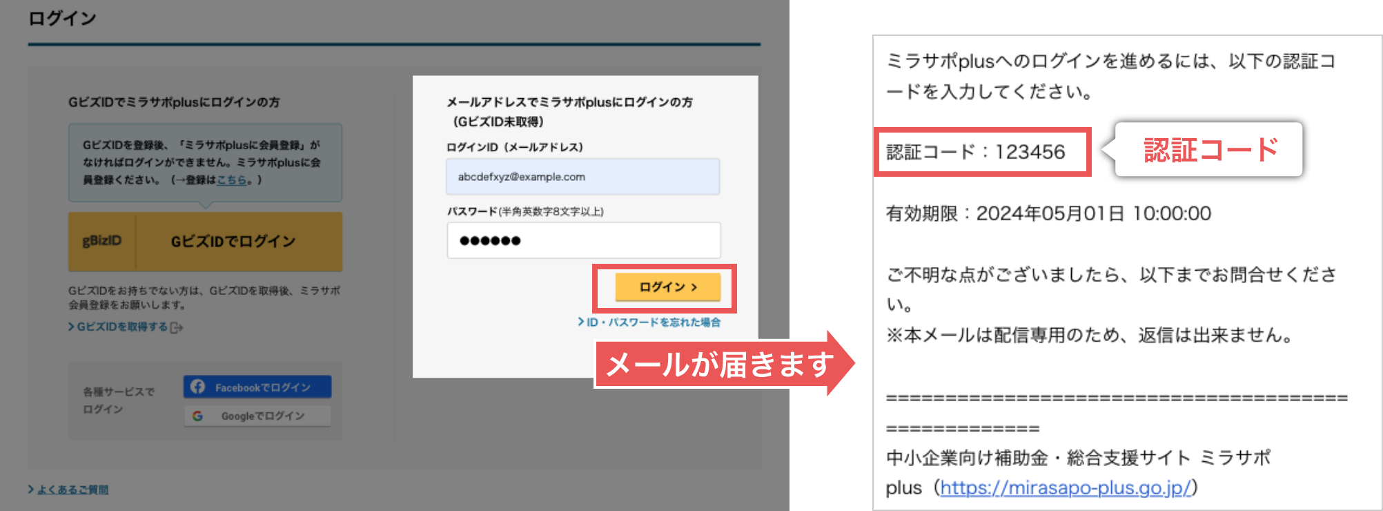 ログインID（またはメールアドレス）とパスワードでのログイン時、ご登録のメールアドレスへ認証コードが送信されます。