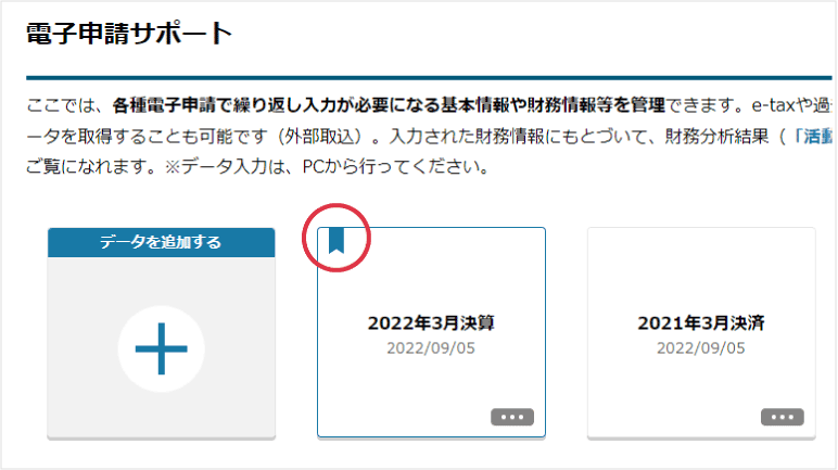 電子申請サポートをマスター登録する方法 手順2