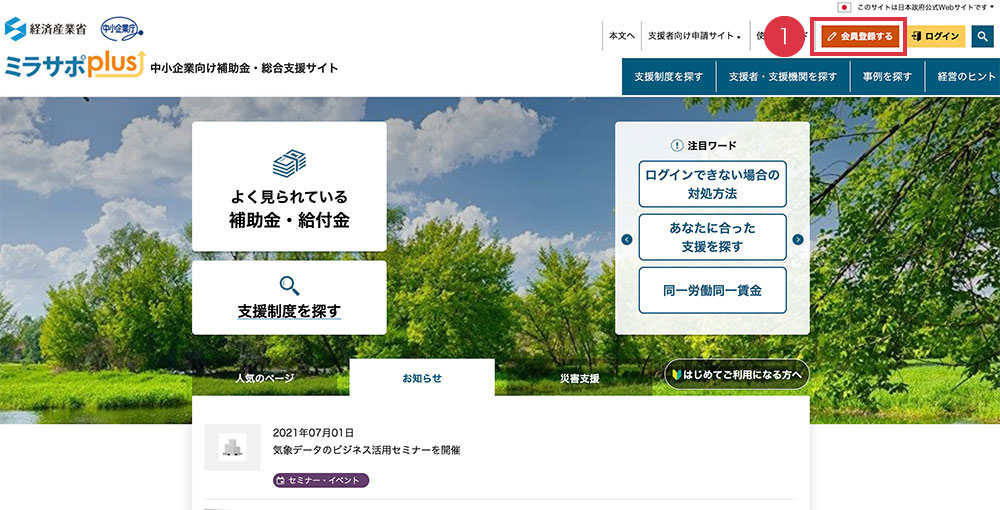 イメージ：会員登録説明画像01