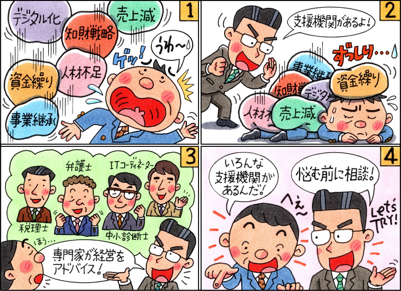 支援者支援機関を探す マンガ