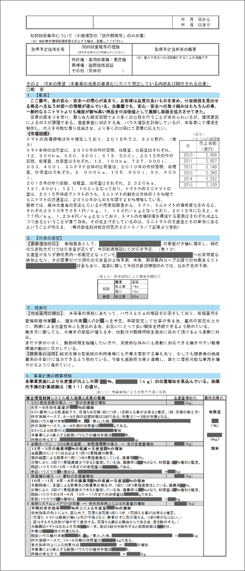 経営計画書画像03