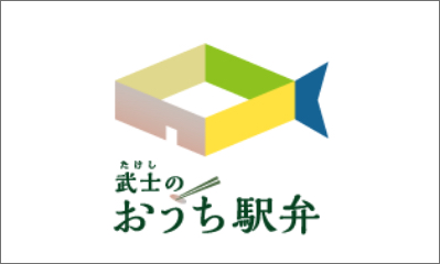 武士のおうち駅弁ロゴ