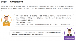 非財務シートの共有