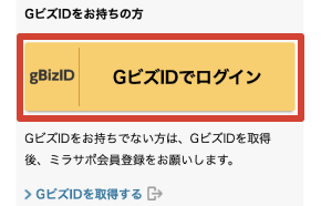 電子申請step1①