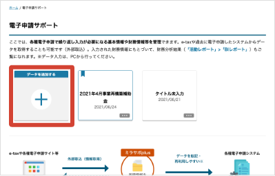 電子申請step2