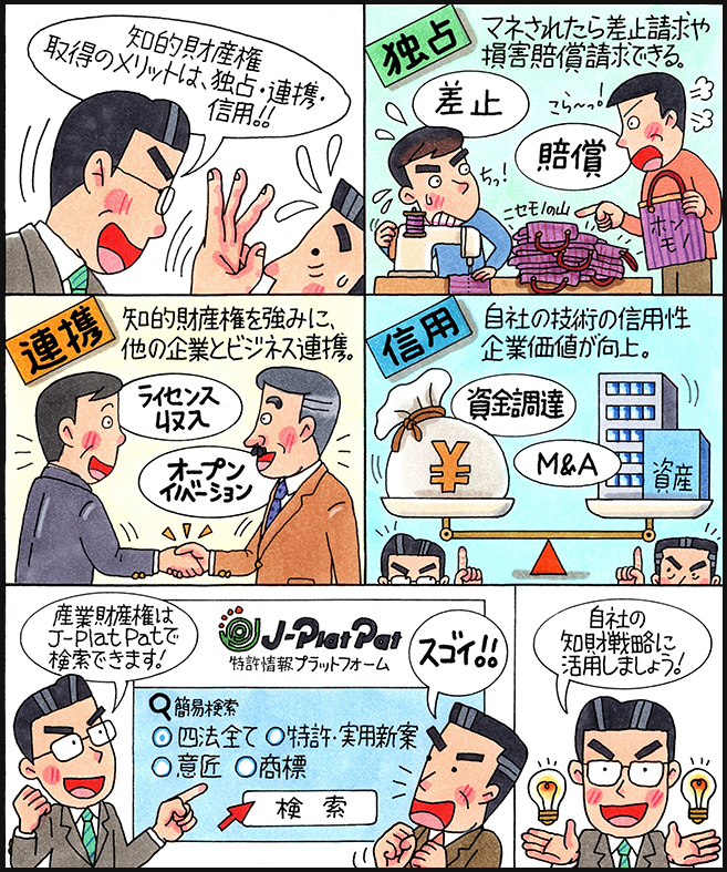 マンガでわかるミラサポ plusシリーズ「知的財産」編②