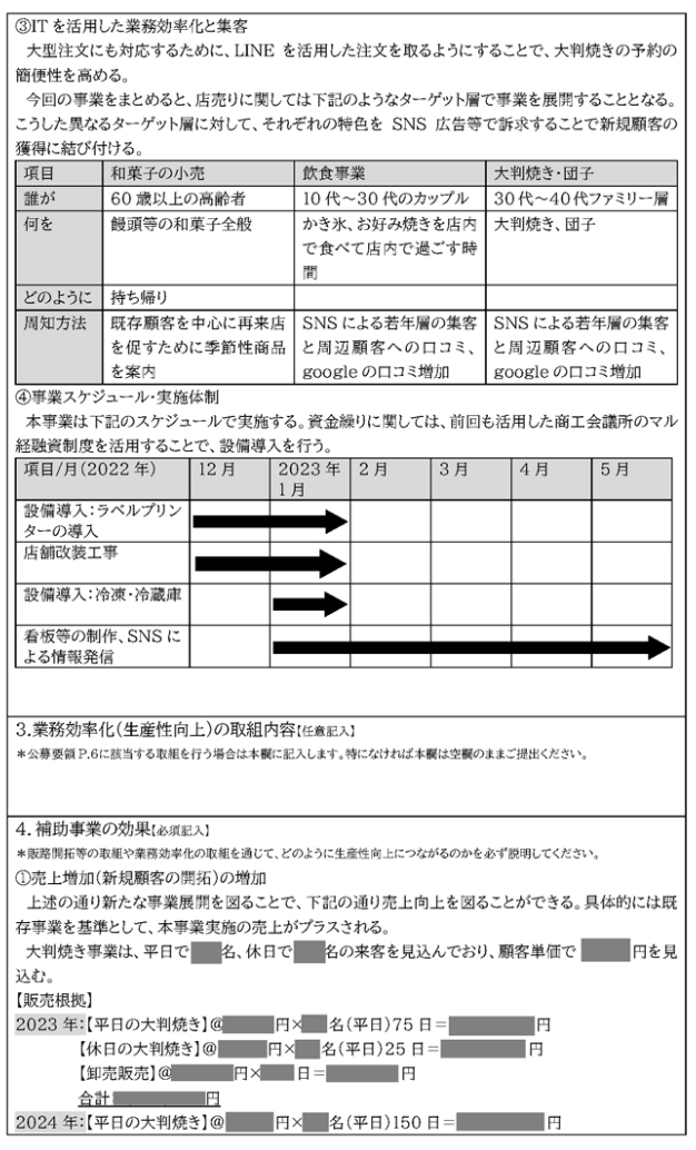 事業計画