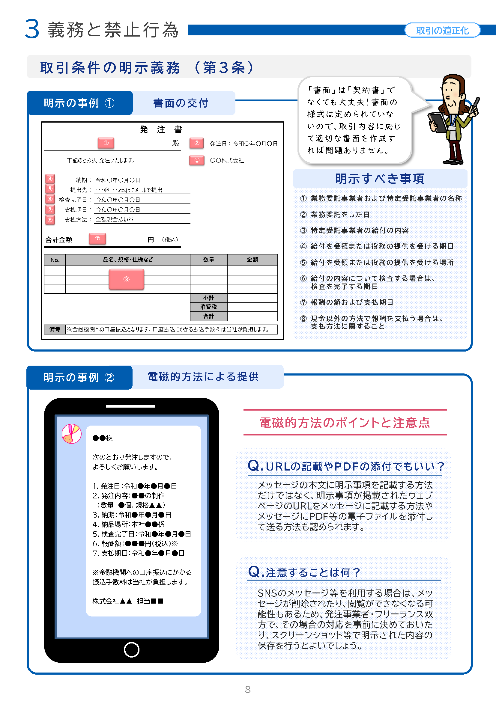 フリーランス法のパンフレットをご案内いたします | 経済産業省 中小企業庁