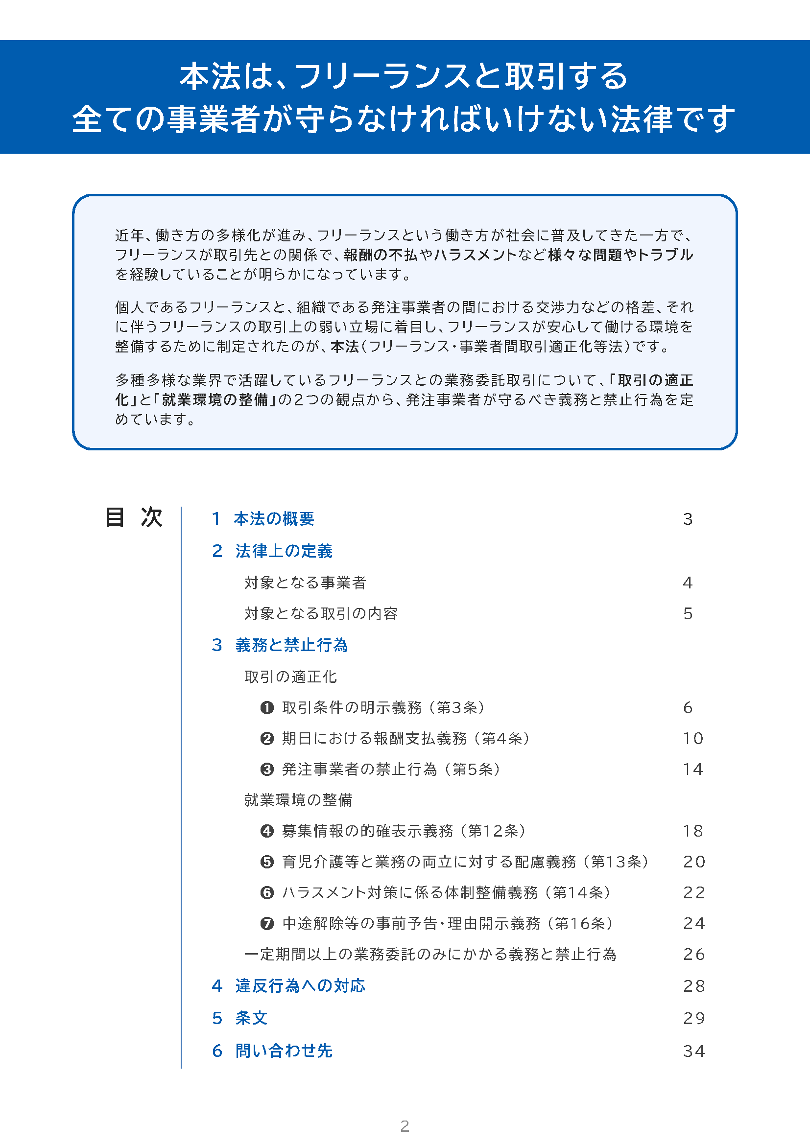 フリーランス法のパンフレットをご案内いたします | 経済産業省 中小企業庁