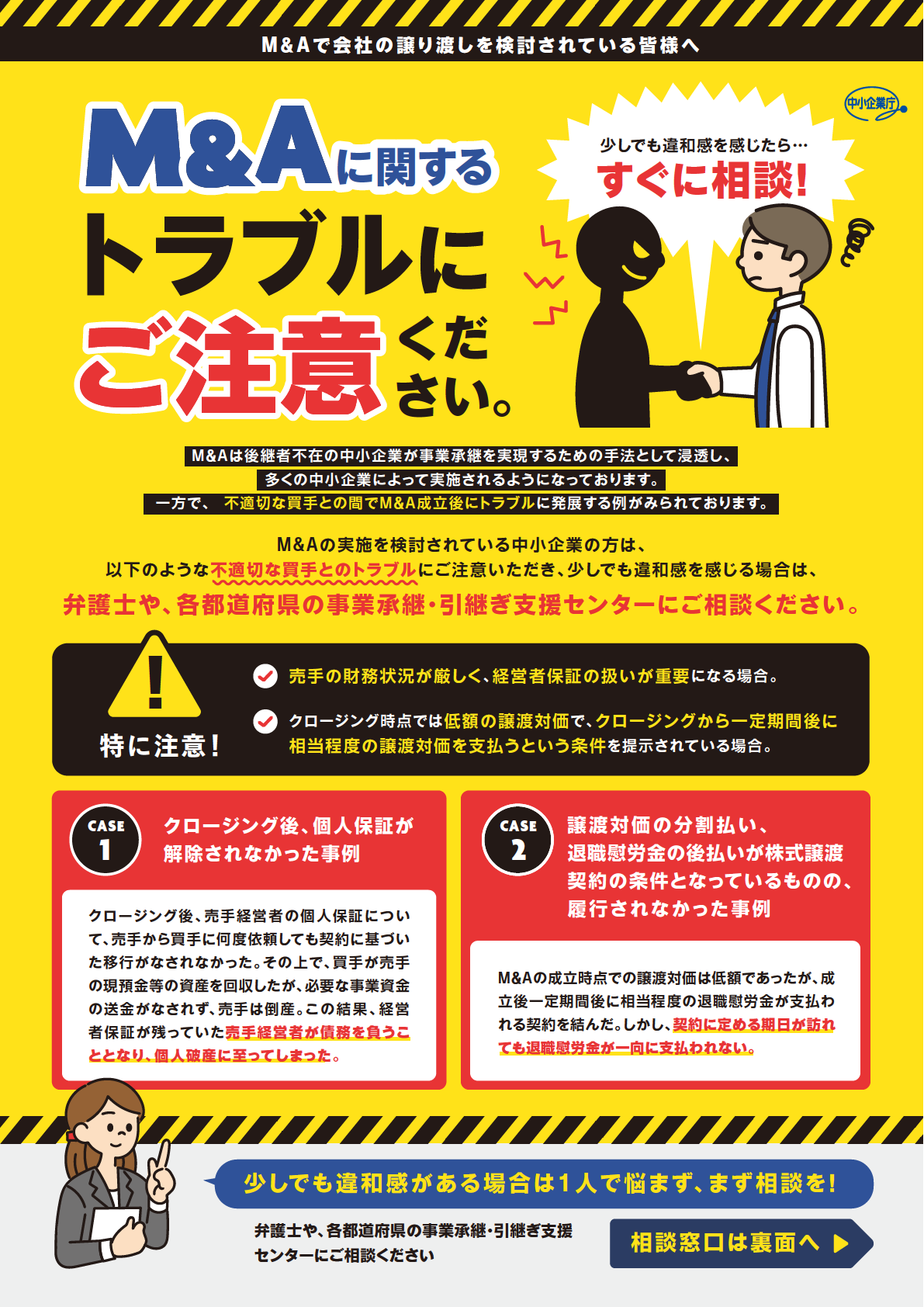 中小M＆Aガイドライン」を改訂しました | 経済産業省 中小企業庁