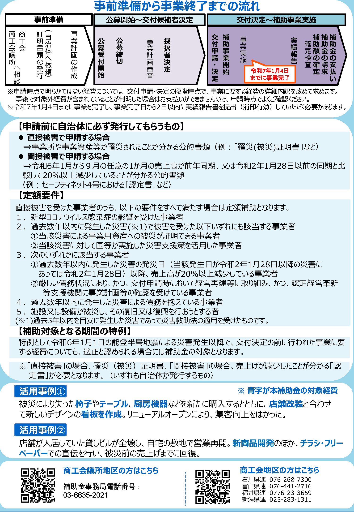 本日より、「小規模事業者持続化補助金＜災害支援枠＞（第5回）」の