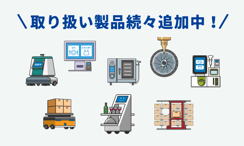 カタログ注文型 取り扱い製品続々追加中