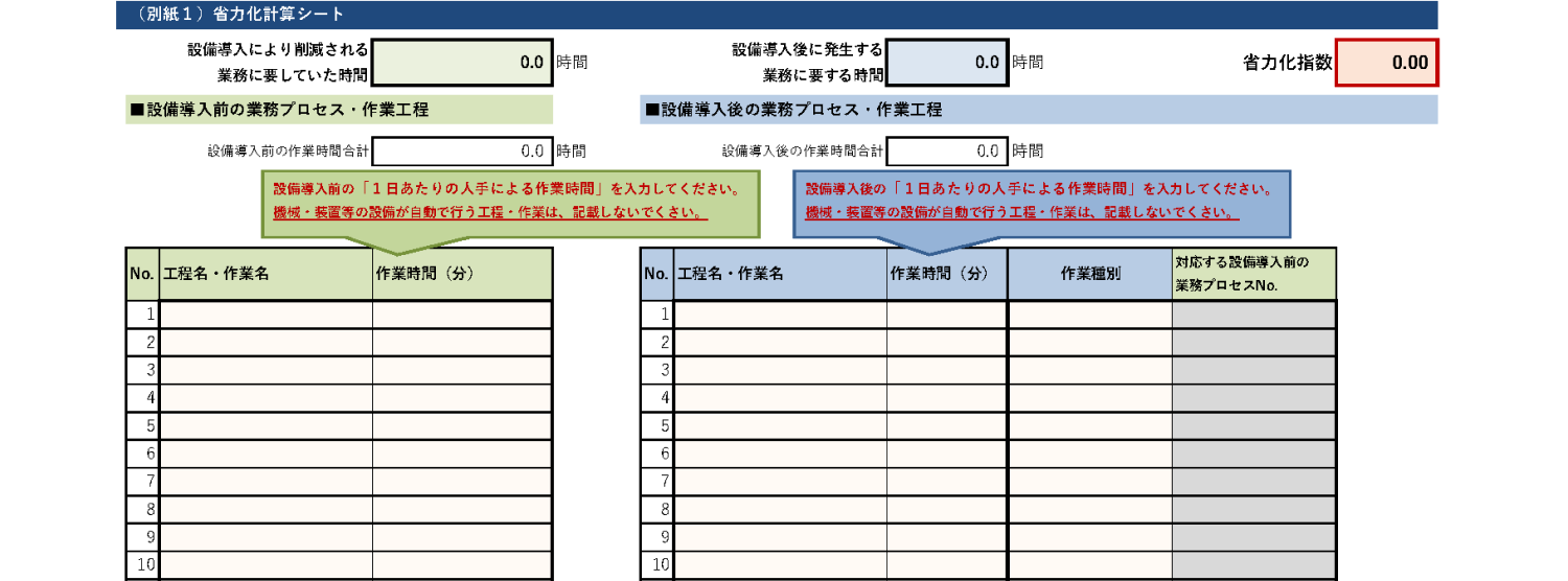 省力化計算シート