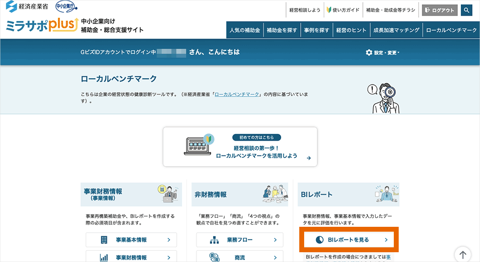 ローカルベンチマーク